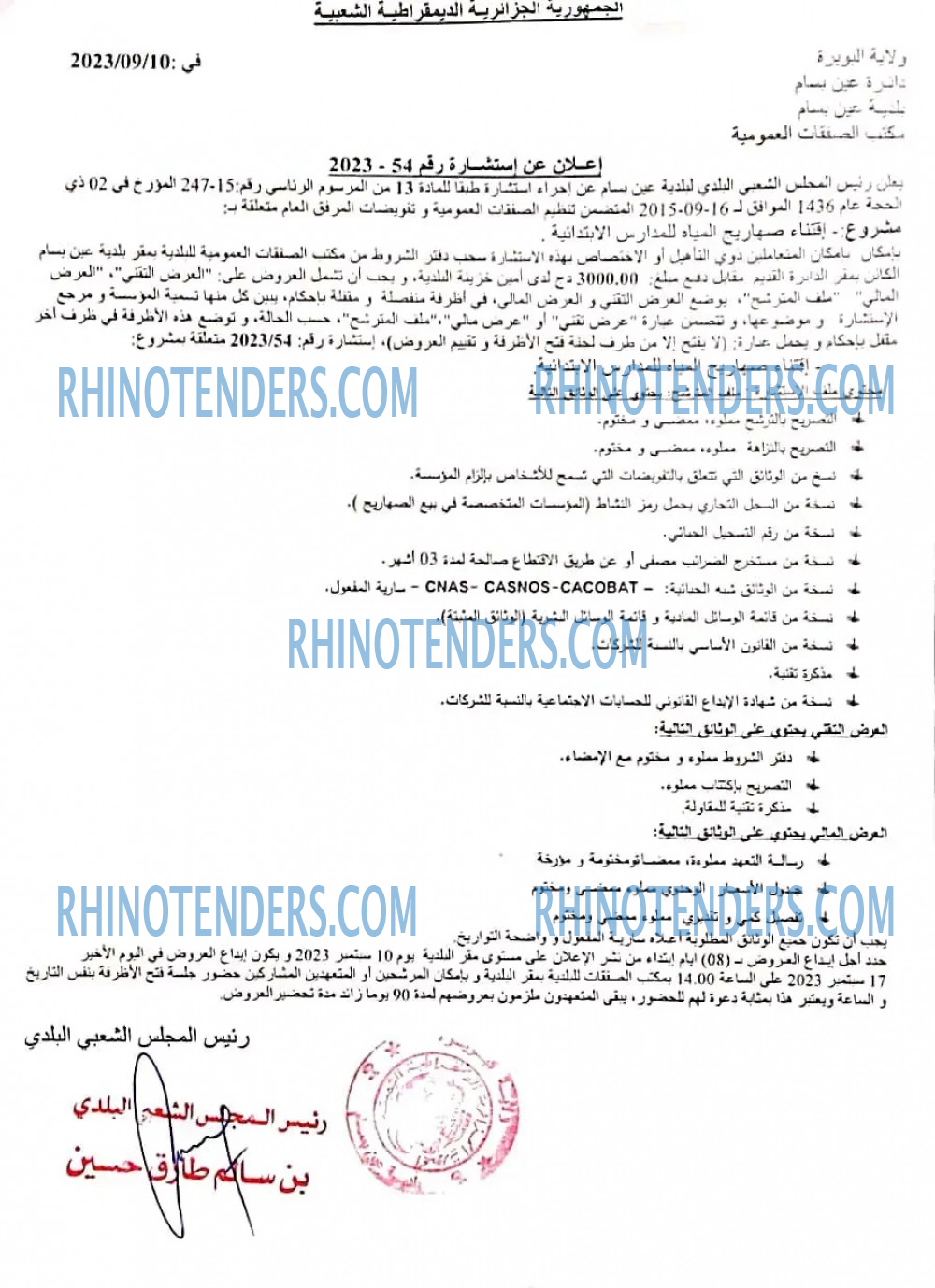 Rhinotenders