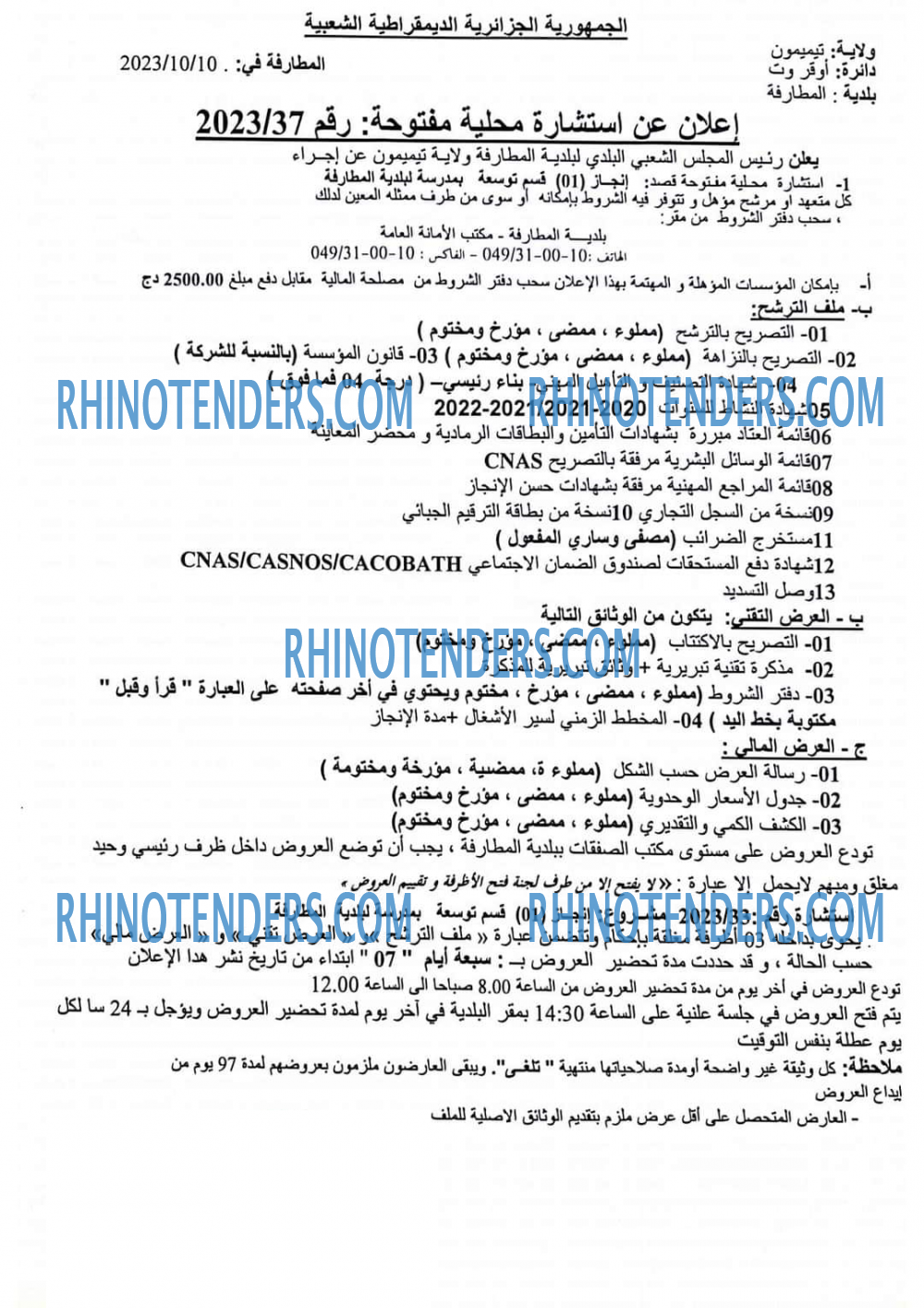 Rhinotenders