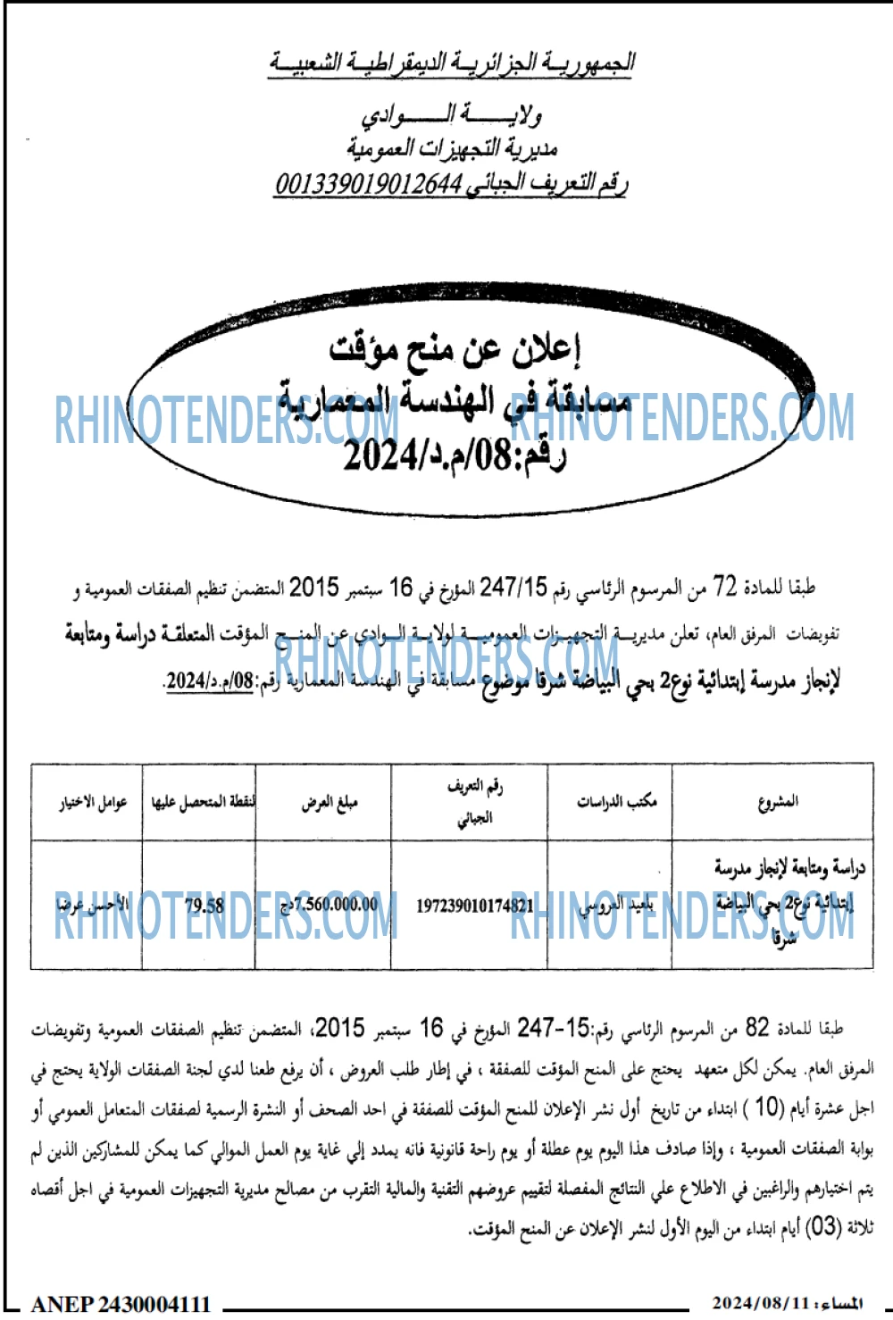 المساء