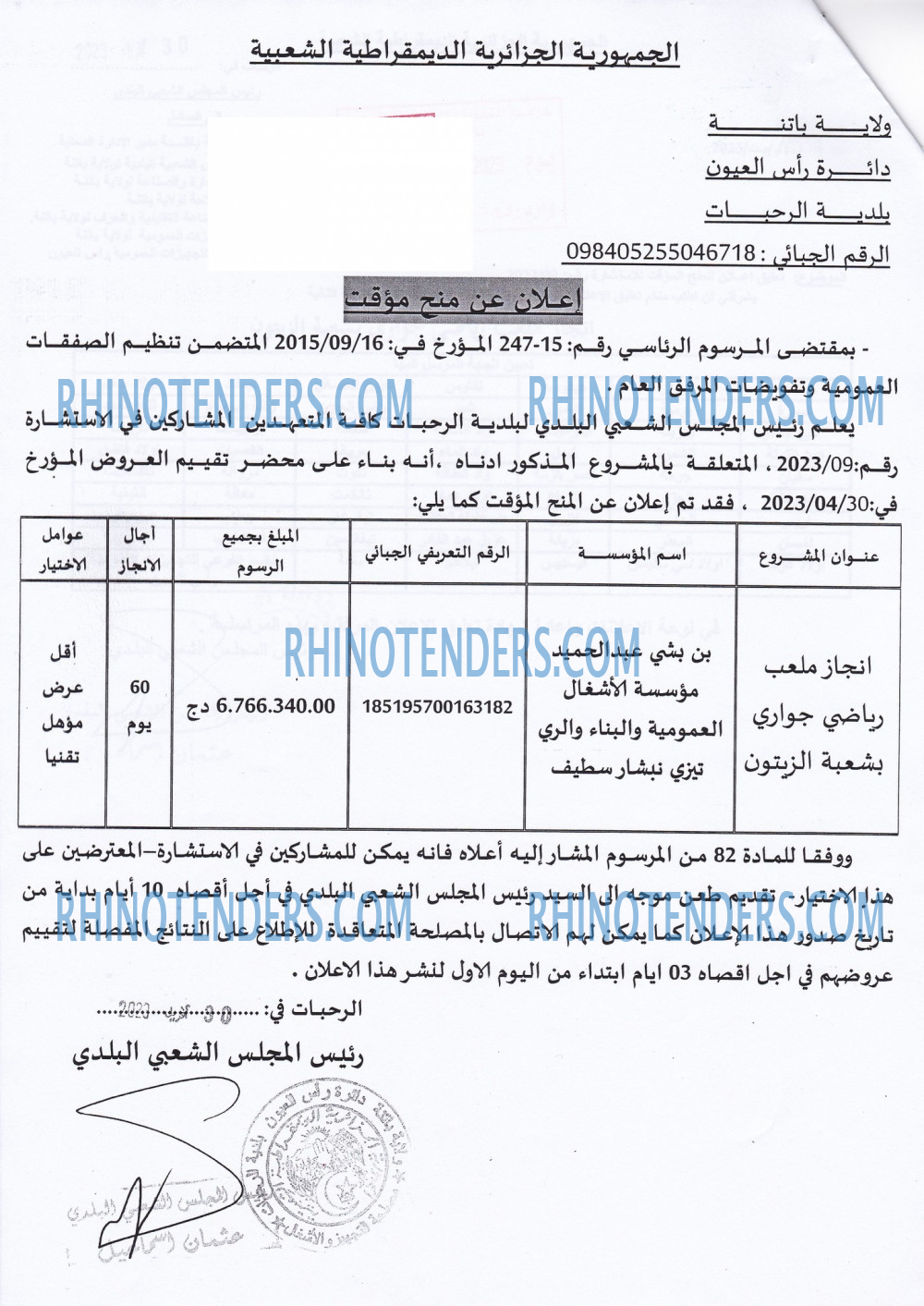 Rhinotenders