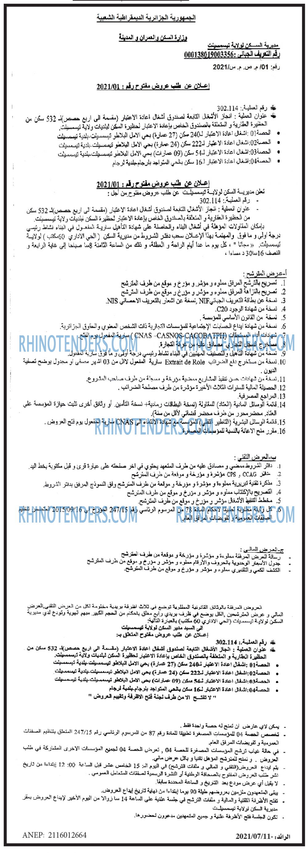 الرائد