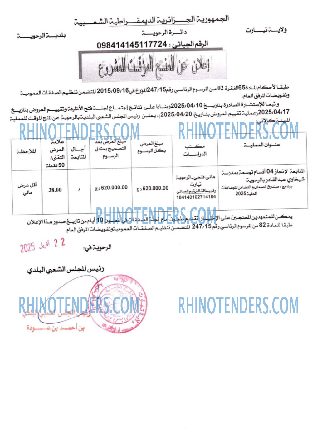 Rhinotenders