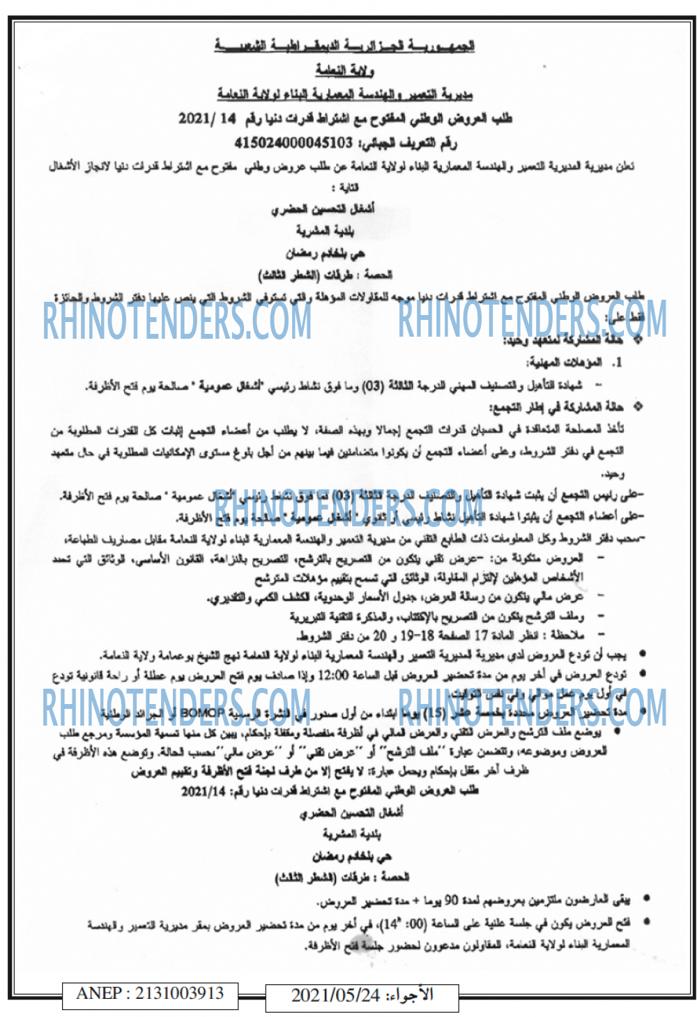El Adjwaa