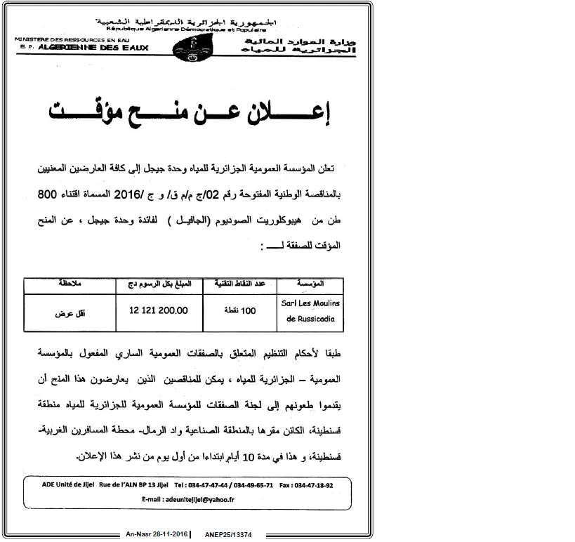 النصر
