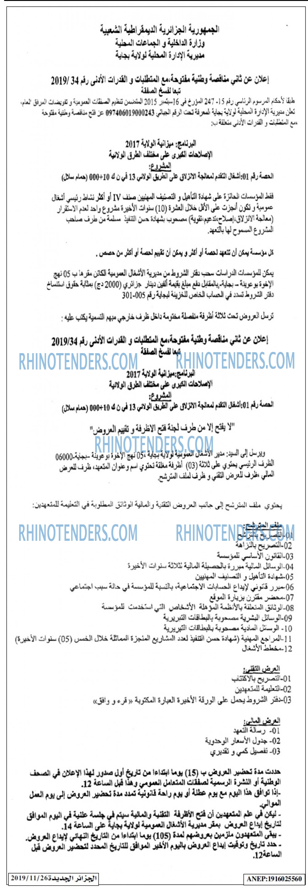 الجزائر الجديدة