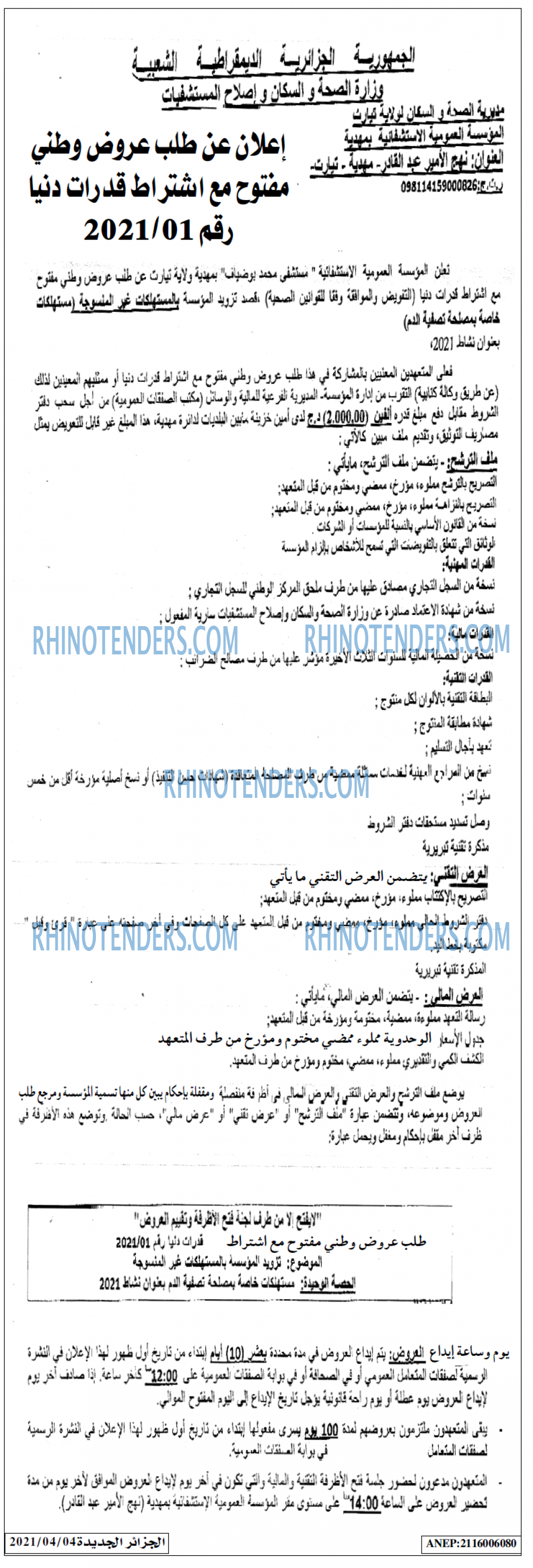 الجزائر الجديدة