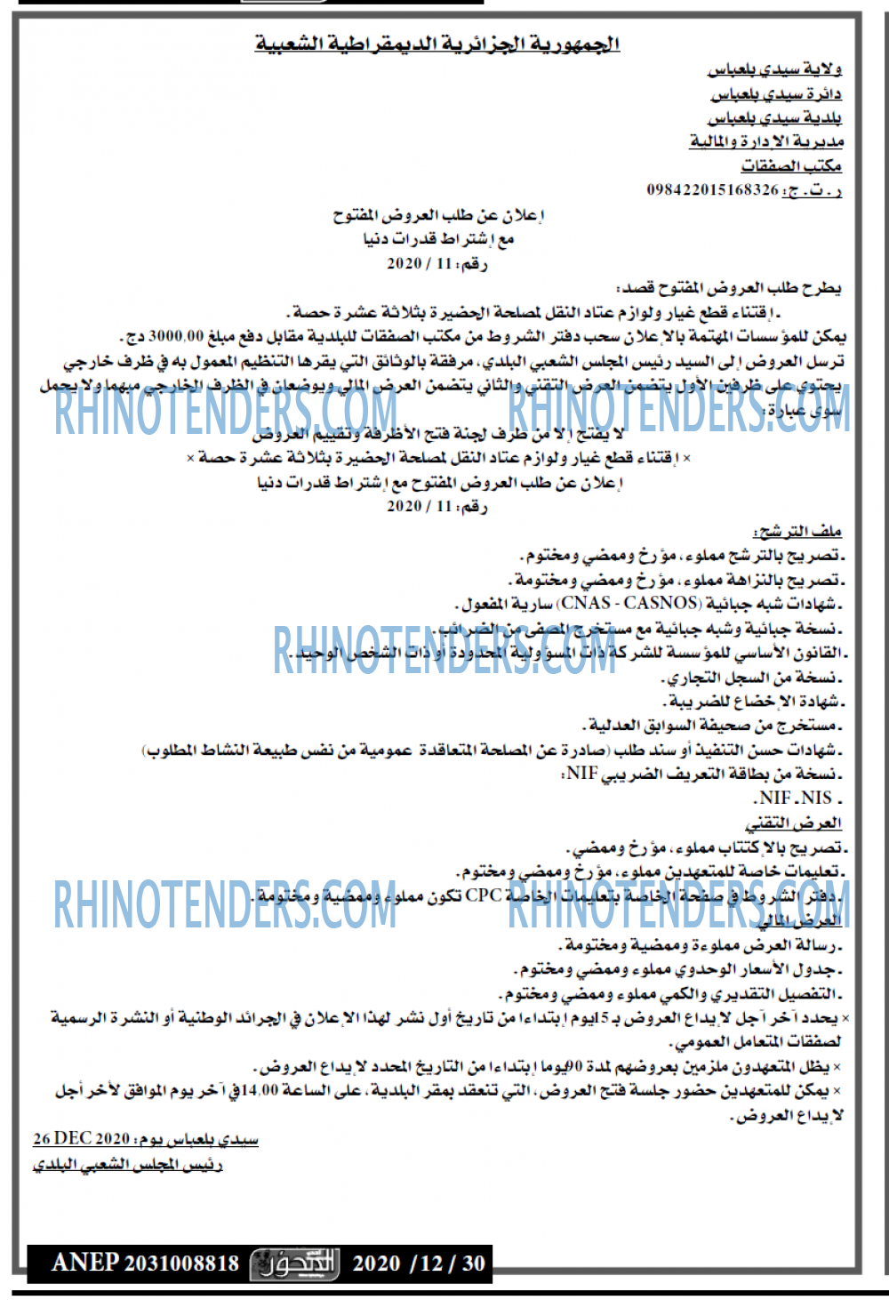 المحور