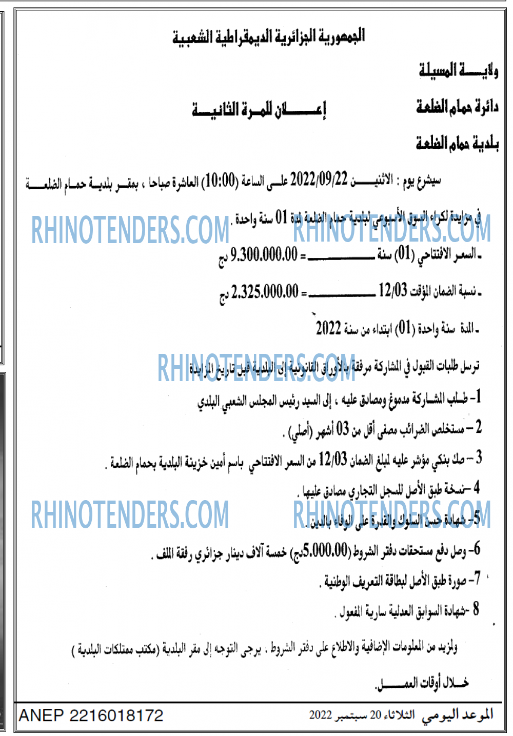 الموعد اليومي