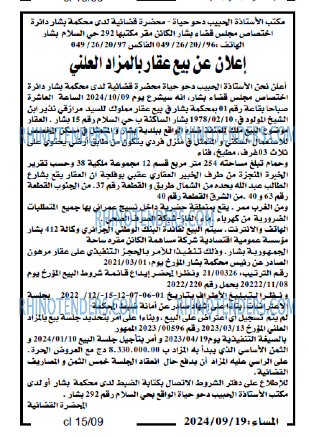 المساء