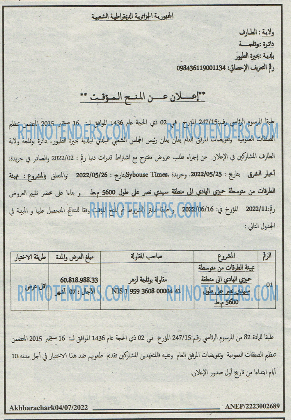 AKHBARECHARK