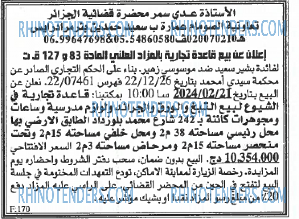 EL KHABAR