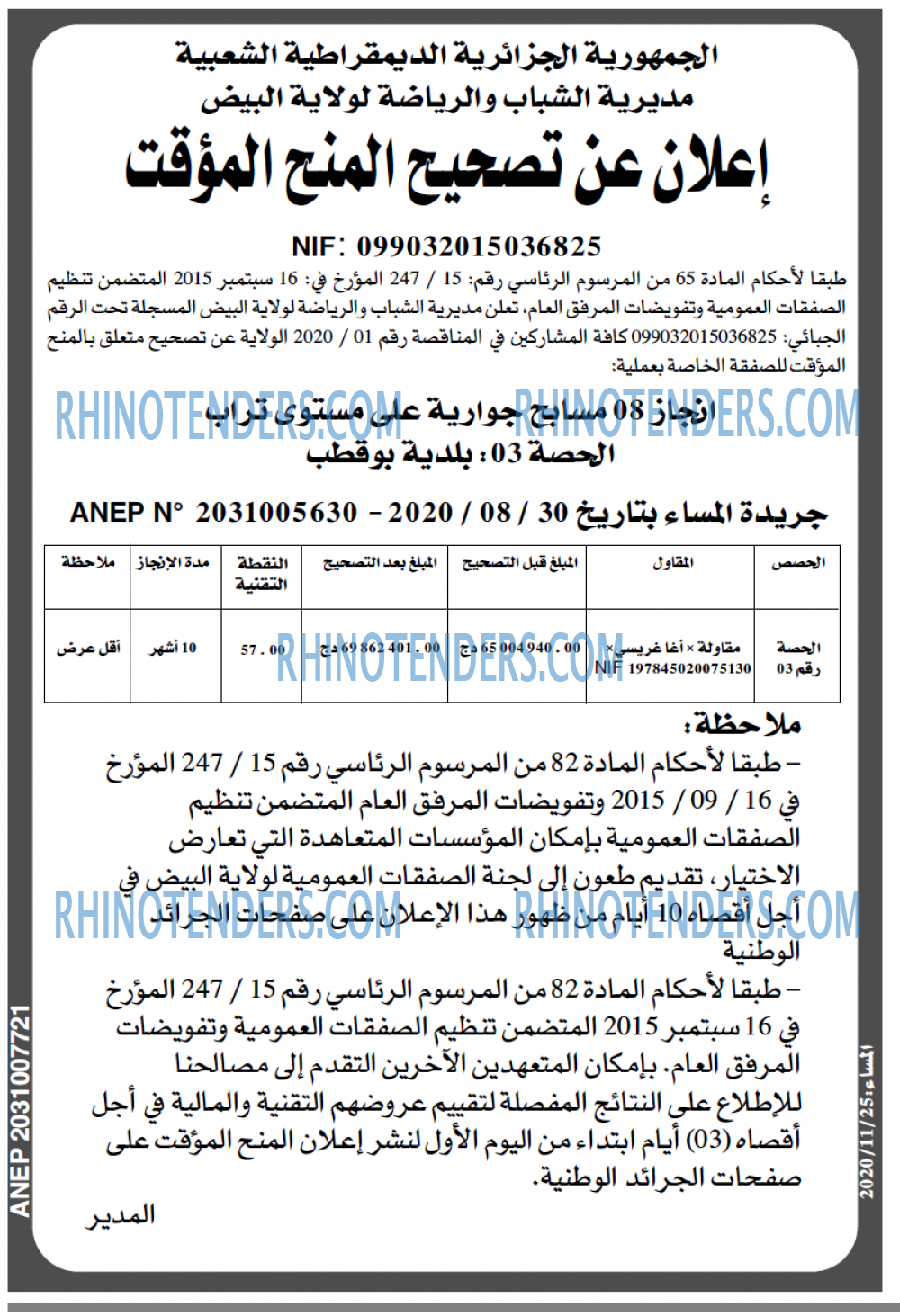 المساء