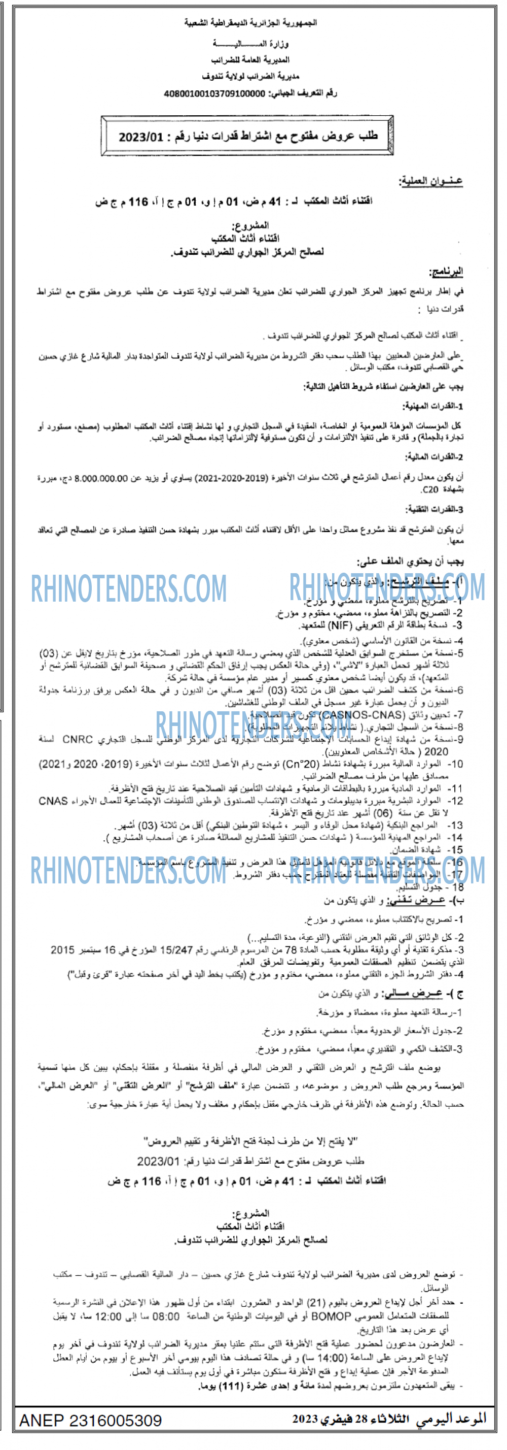 الموعد اليومي