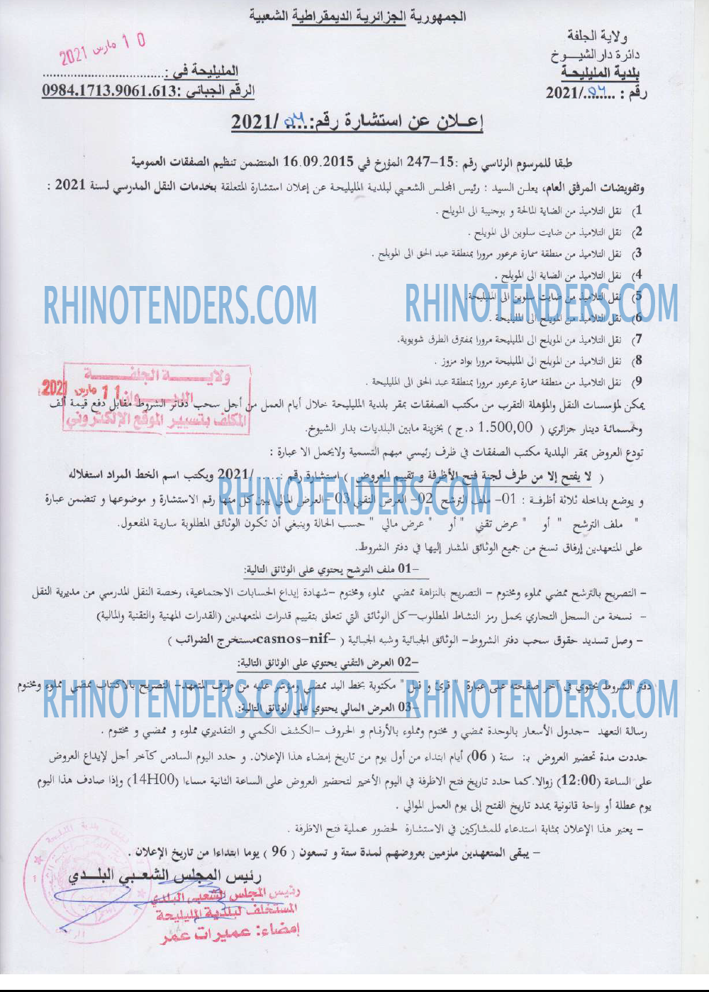 Rhinotenders