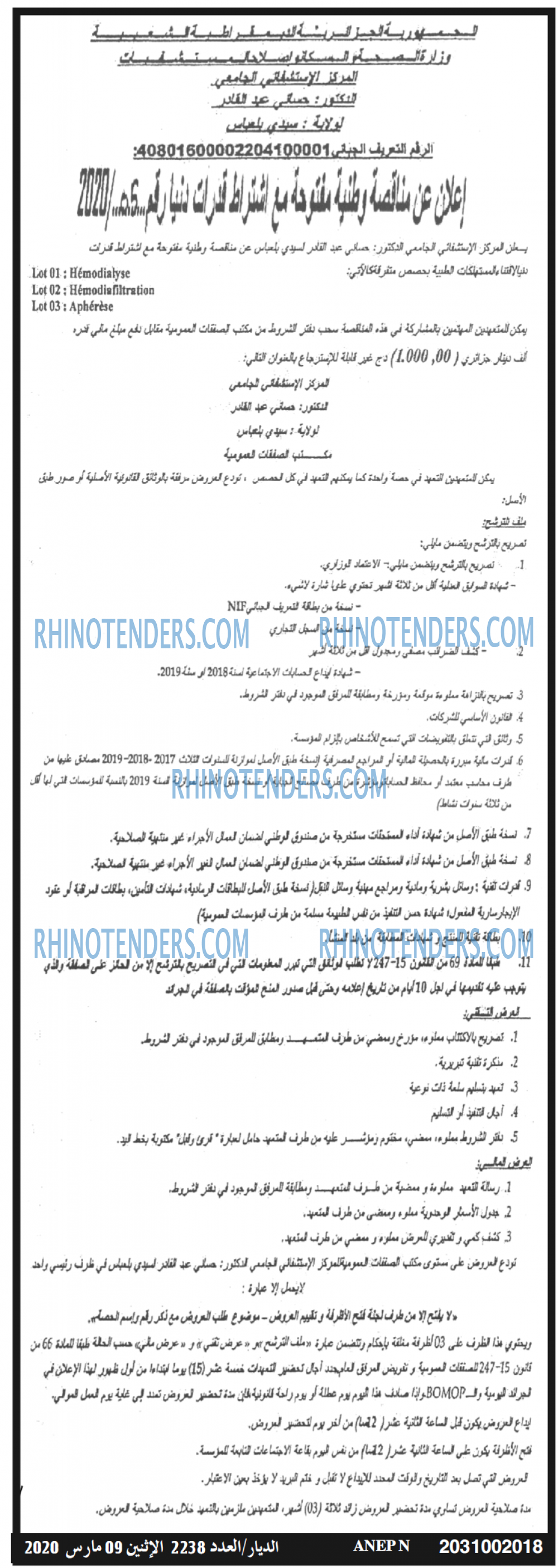 الديار