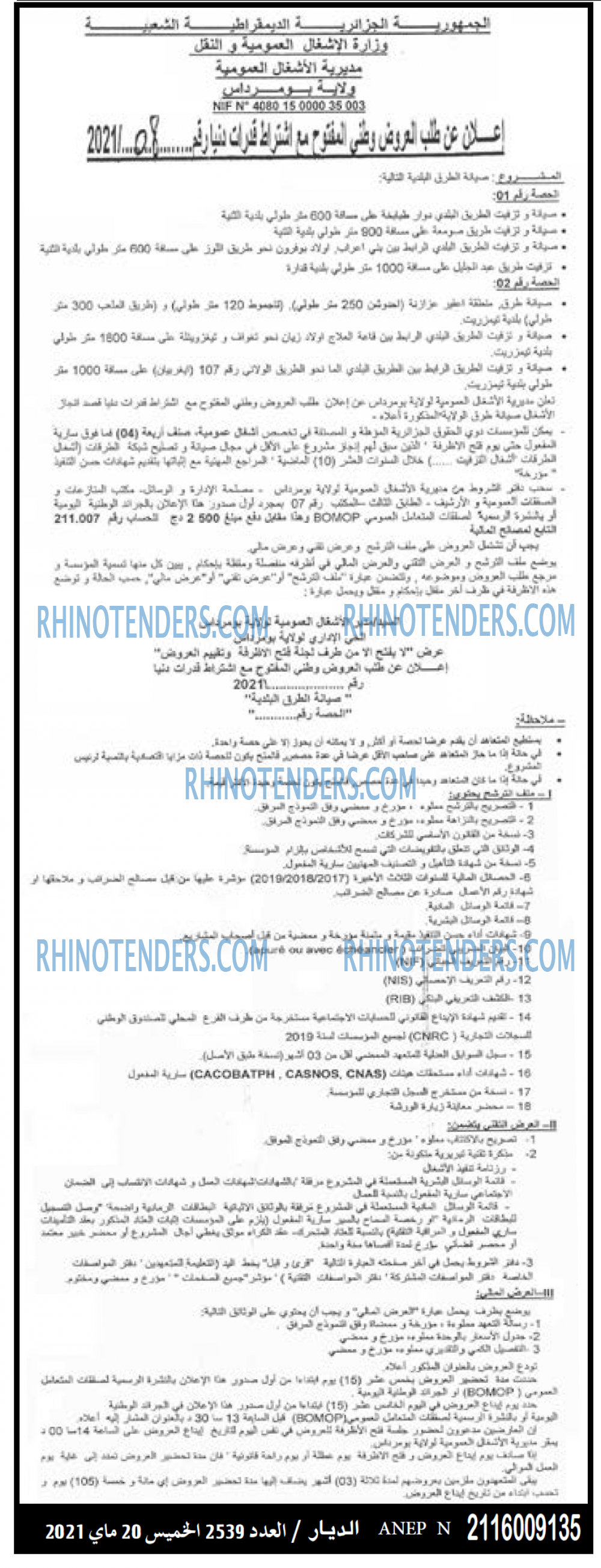 الديار