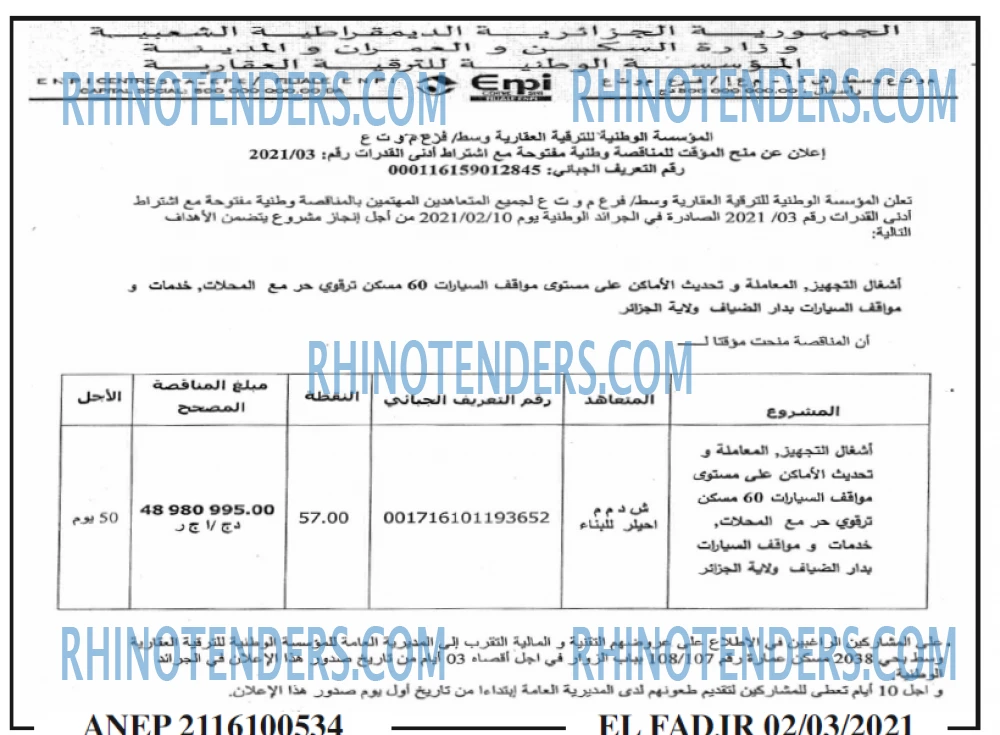الفجر