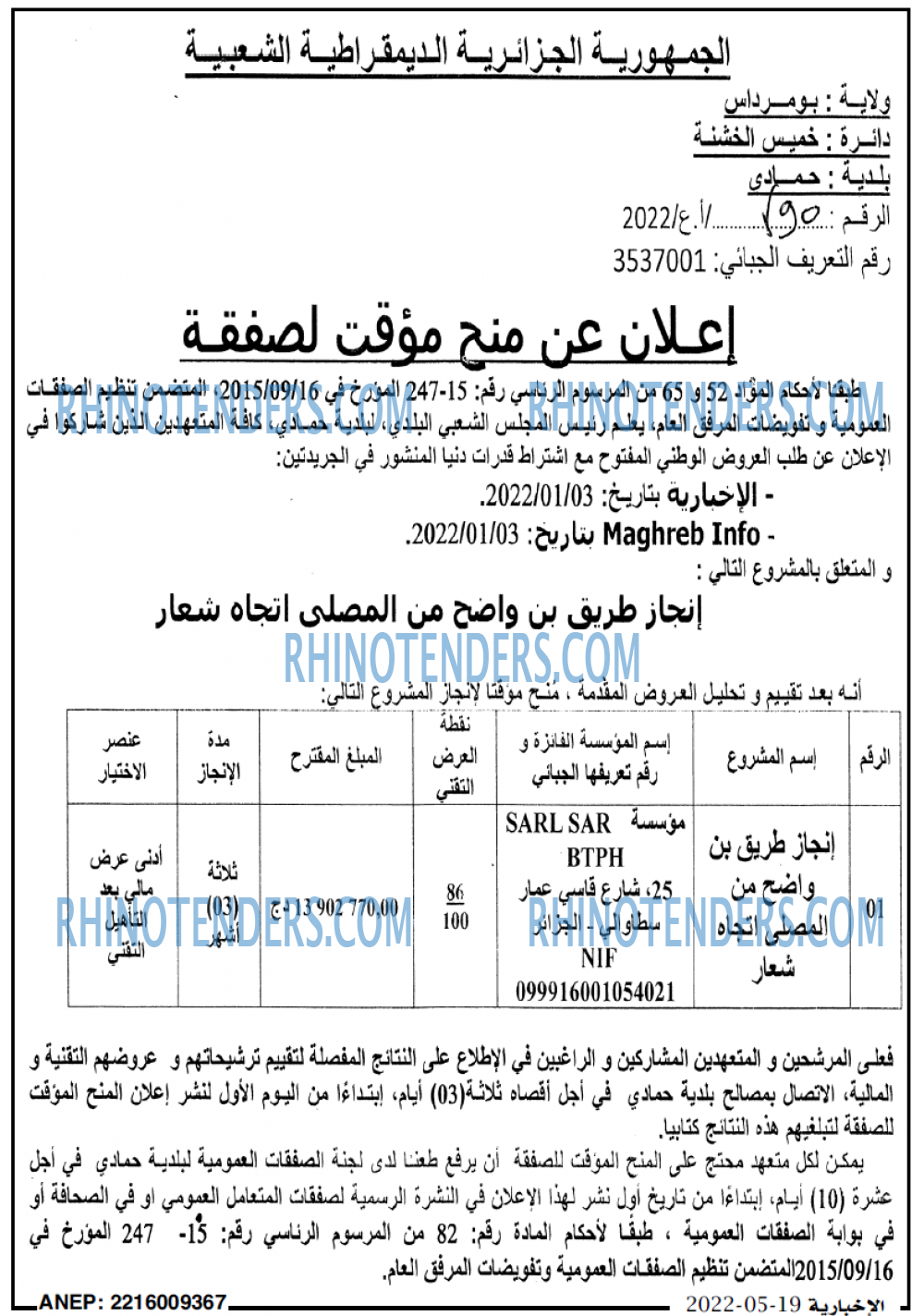 الاخبارية