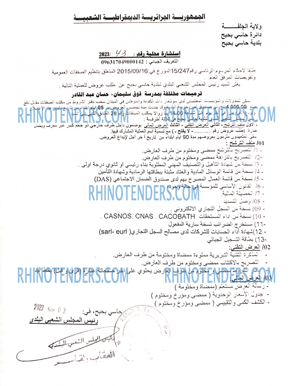 Rhinotenders