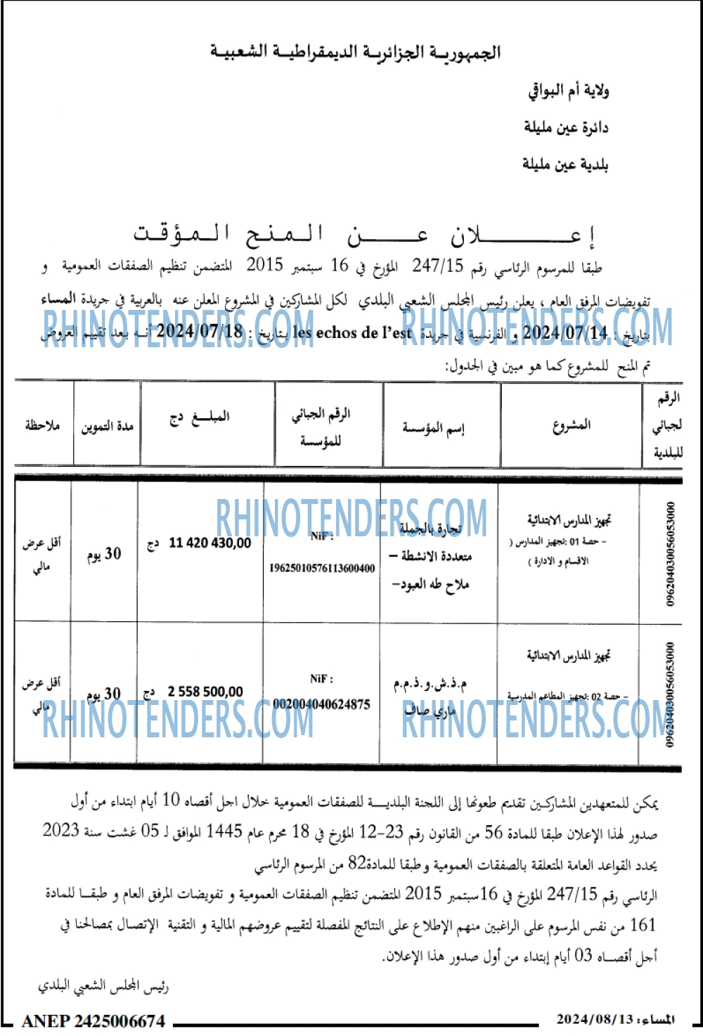 المساء