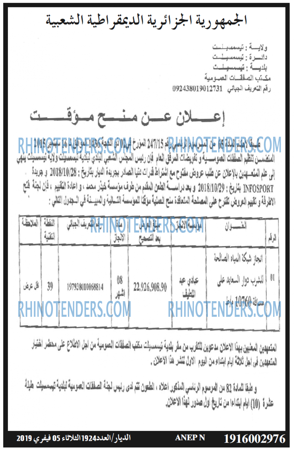 الديار