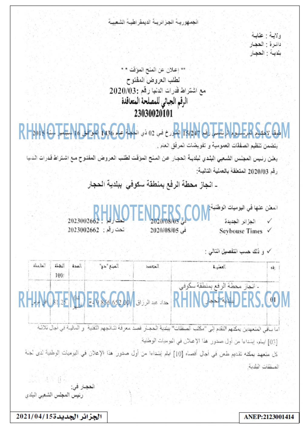 الجزائر الجديدة
