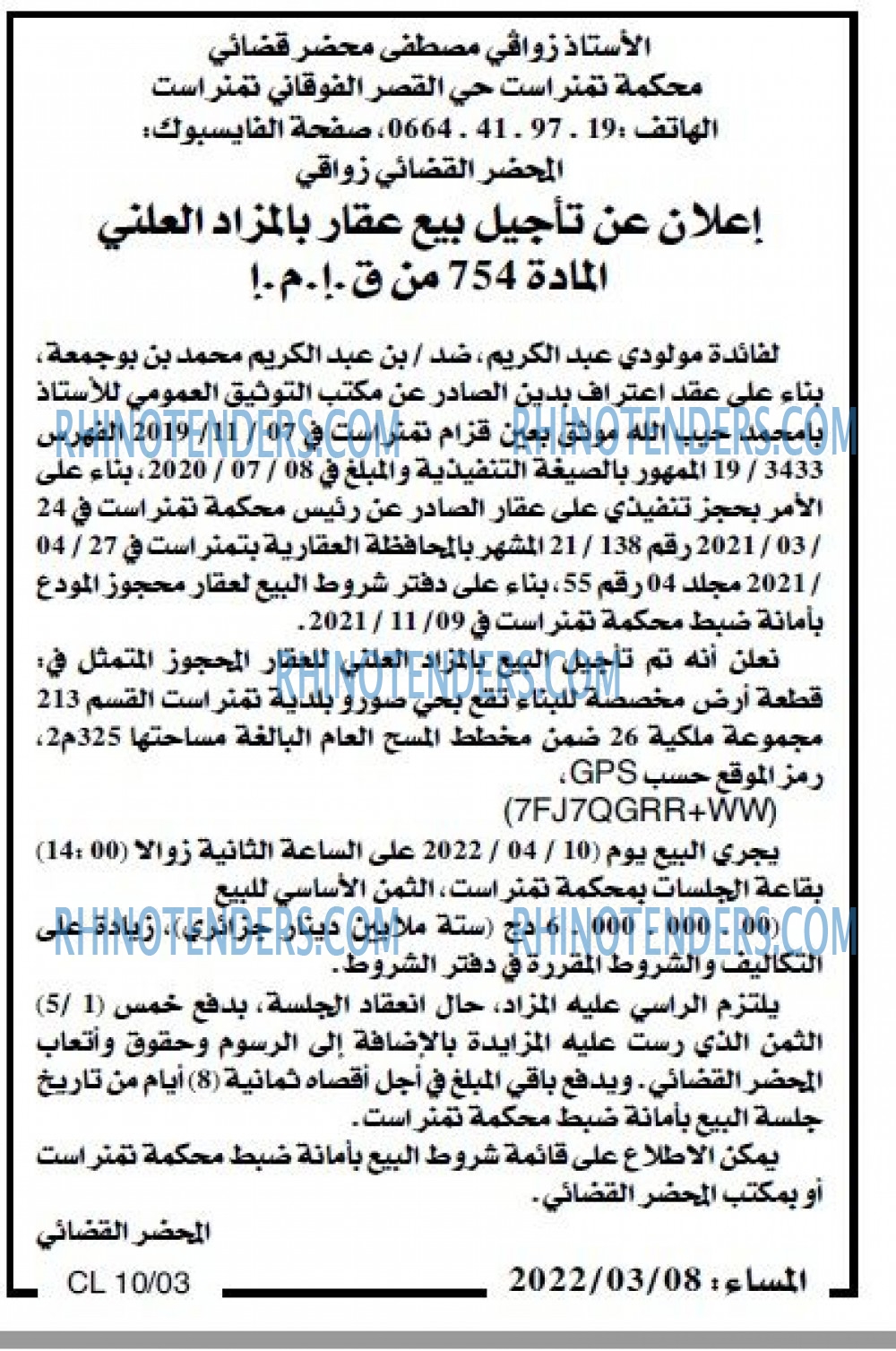 المساء