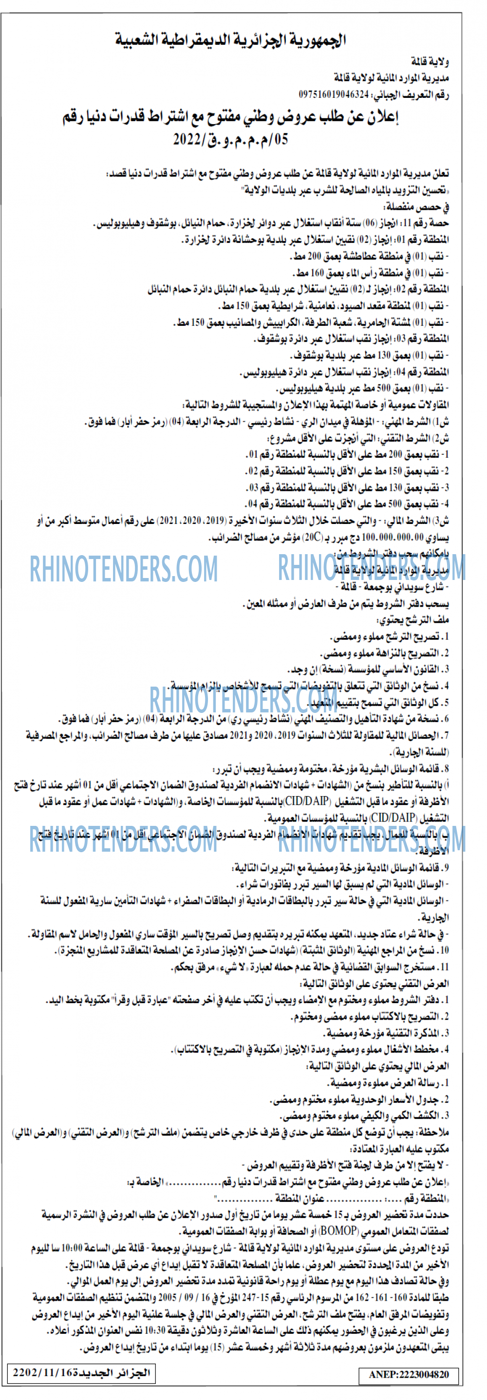 الجزائر الجديدة