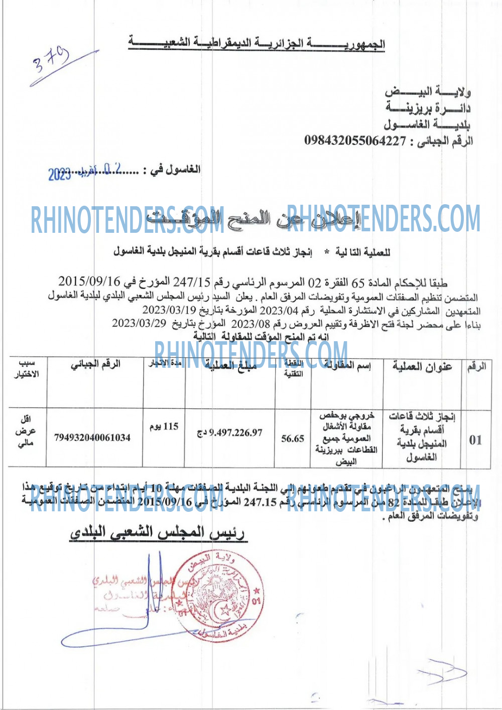 Rhinotenders