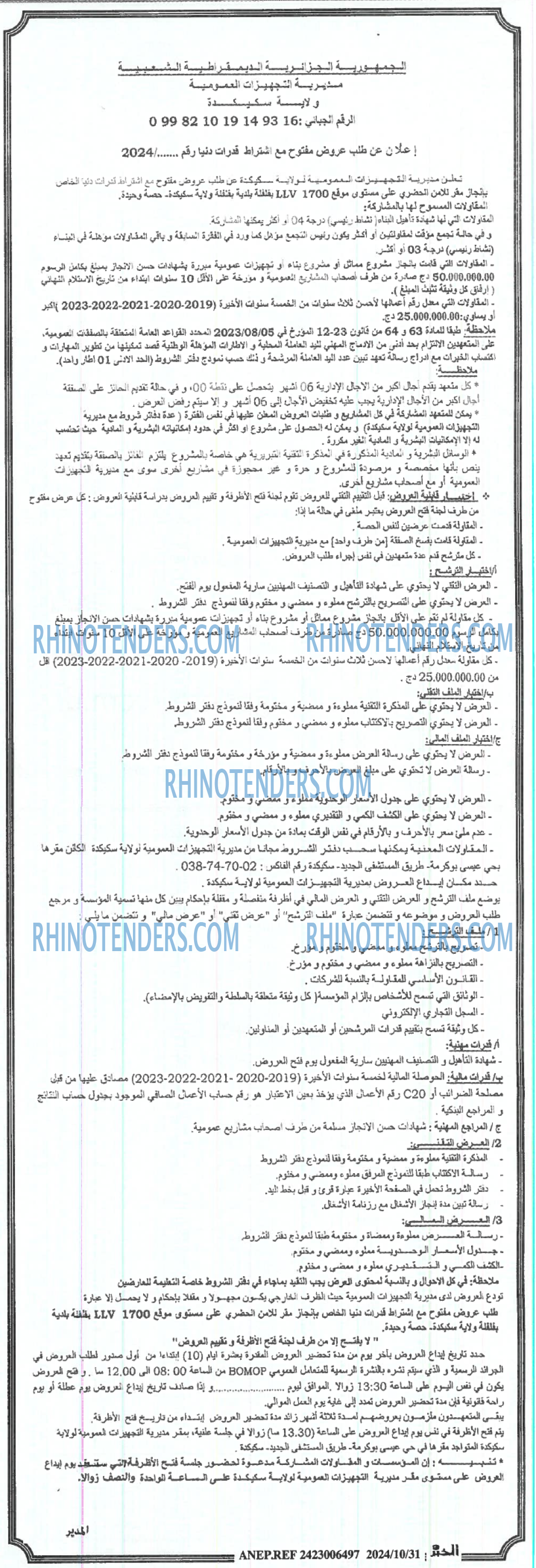 الخبر