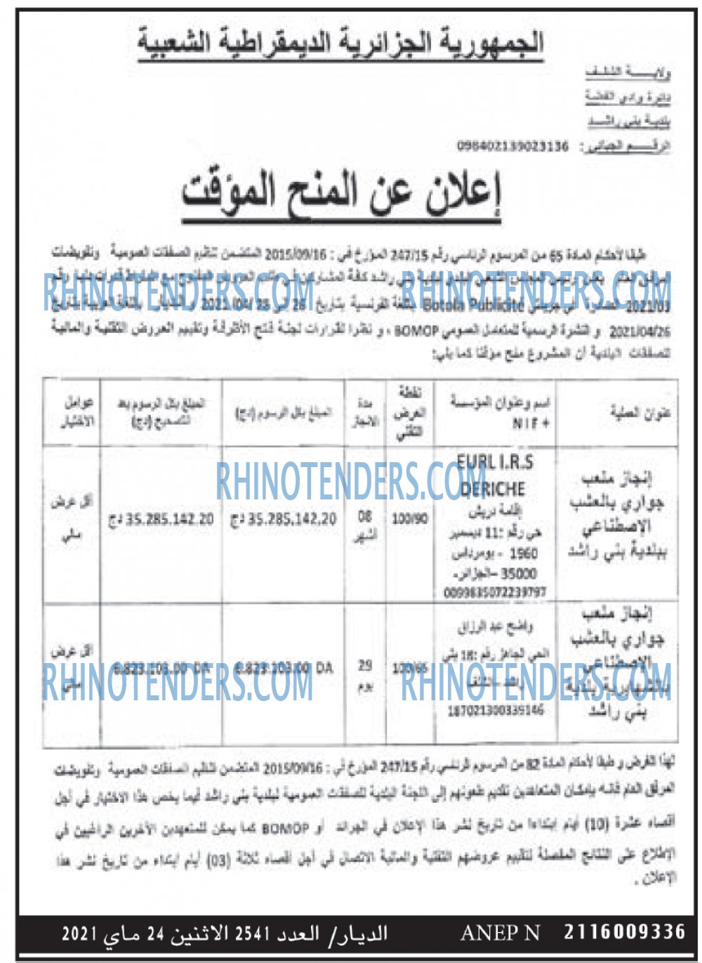 الديار