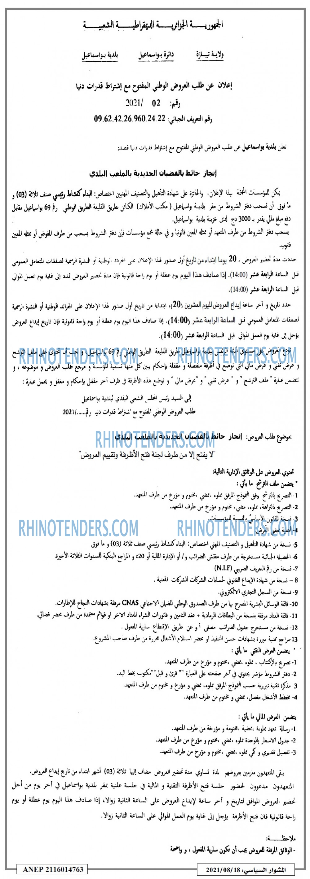 المشوار السياسي