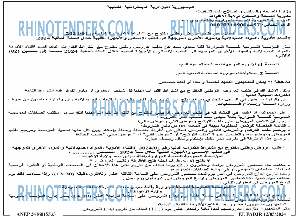 الفجر