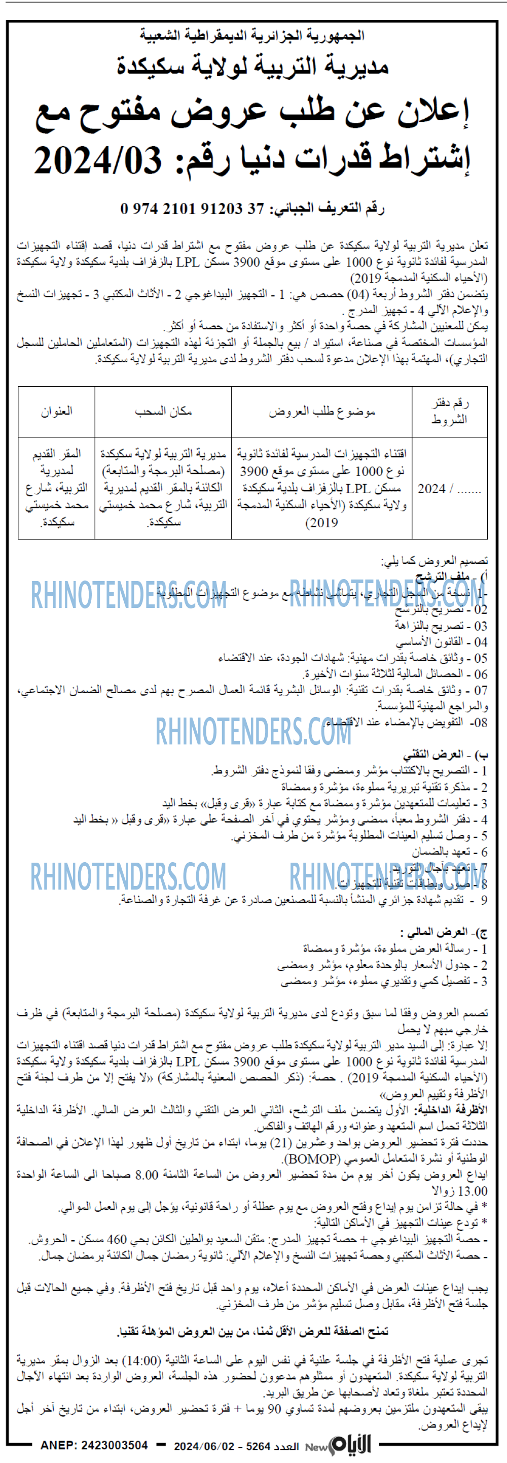 الايام