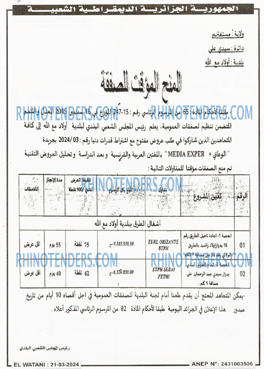 الوطني