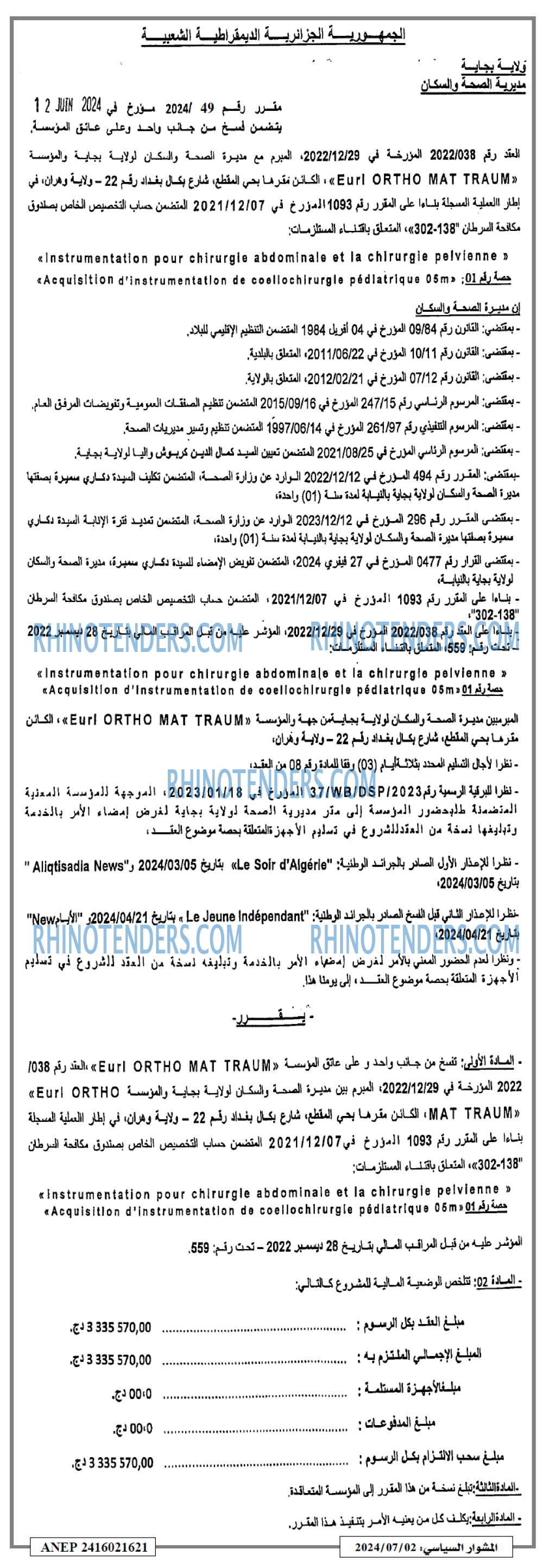 المشوار السياسي