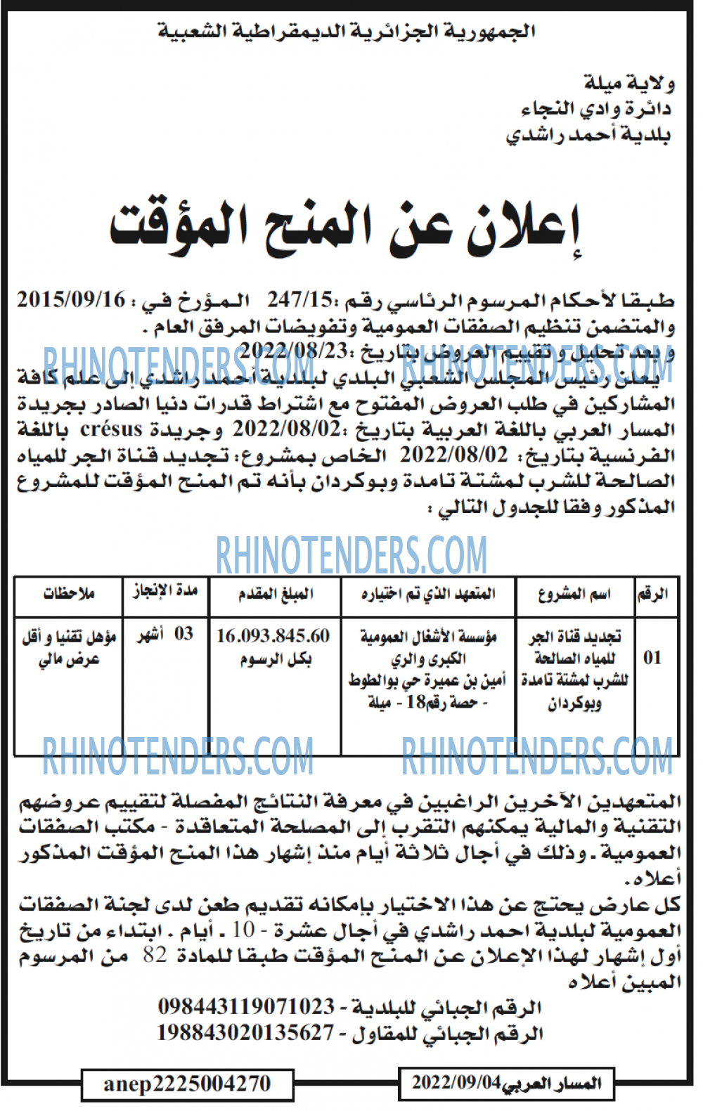 المسار العربي