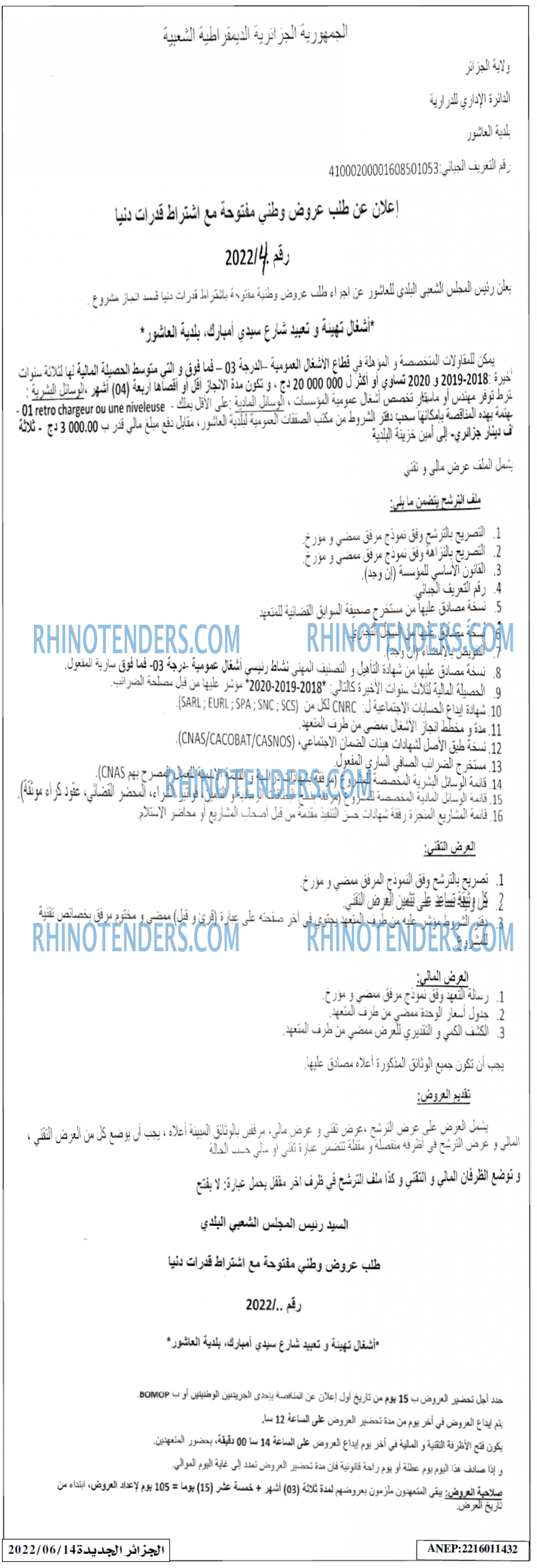 الجزائر الجديدة