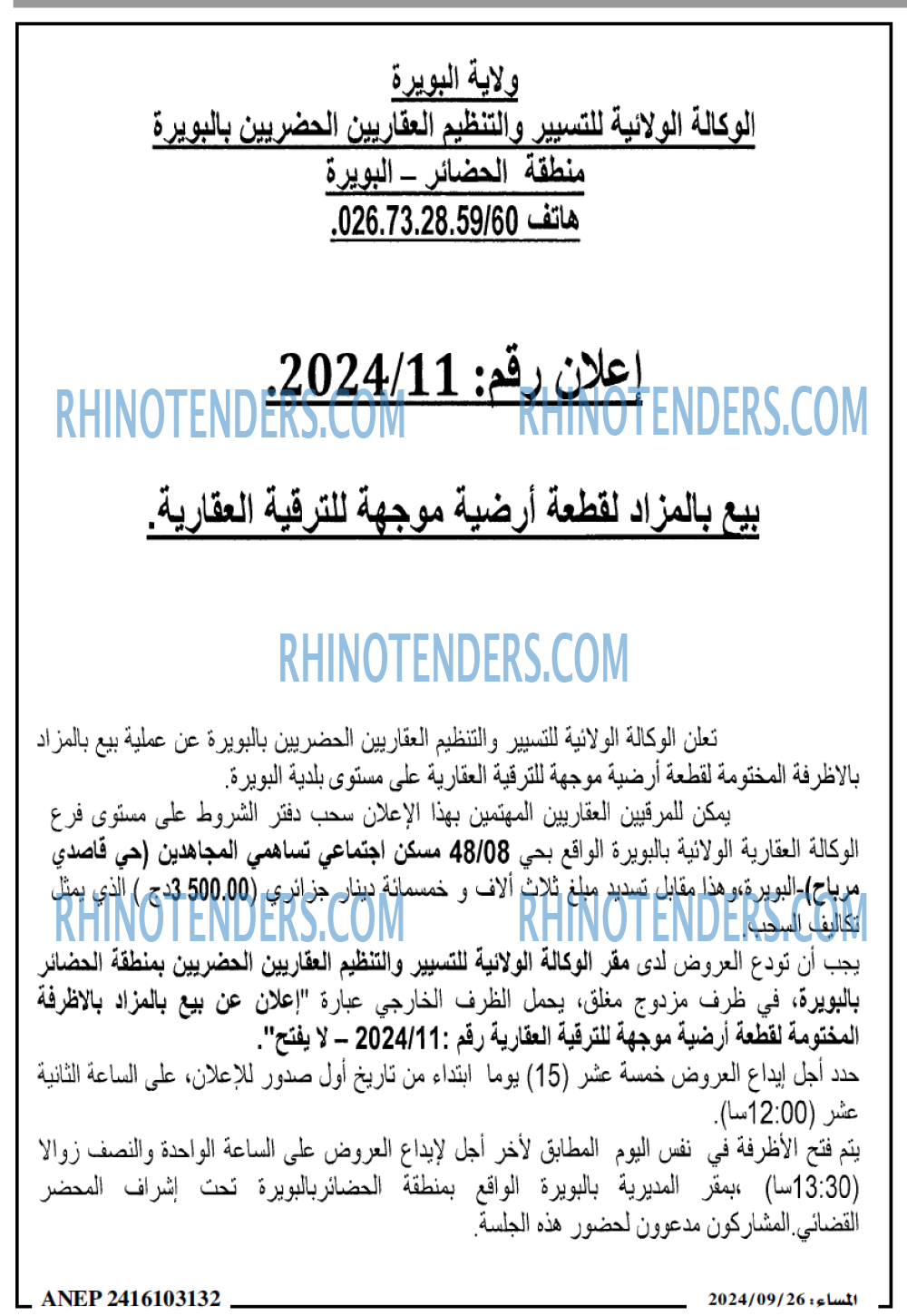 المساء