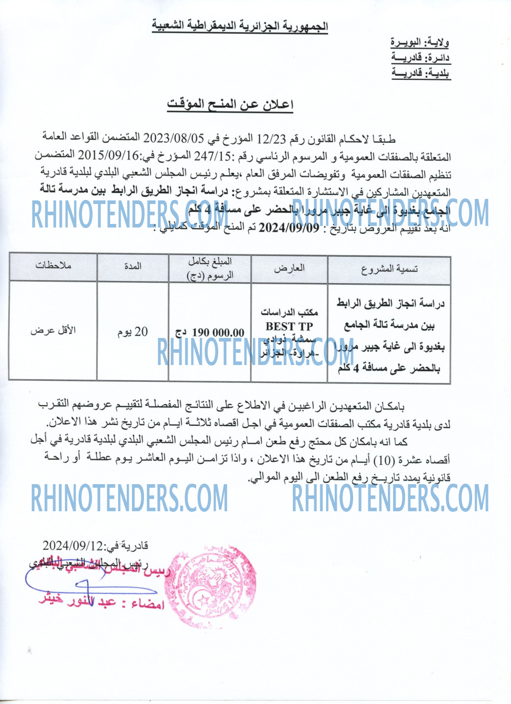 Rhinotenders