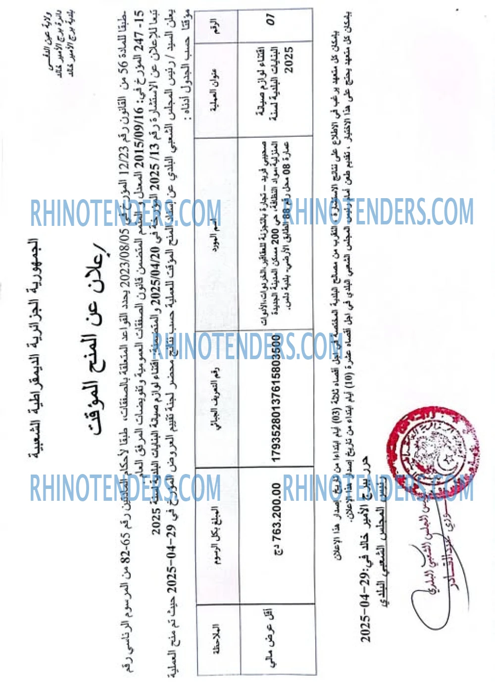 Rhinotenders