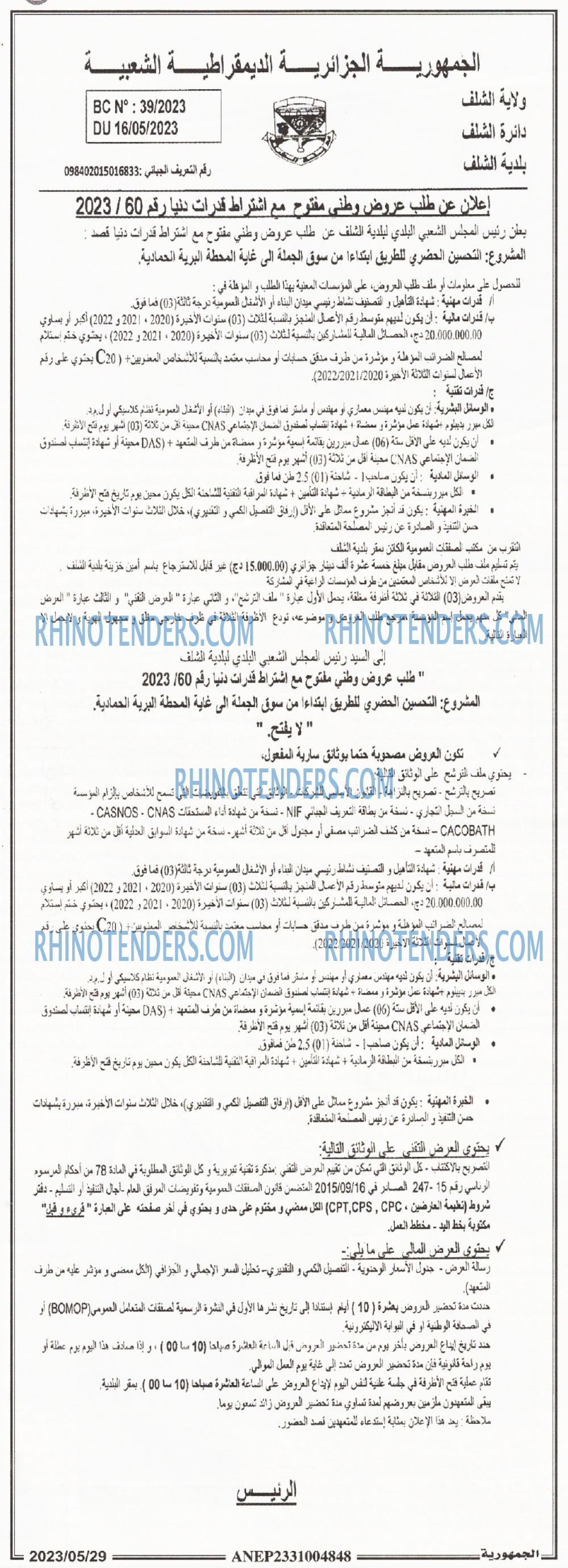 الجمهورية