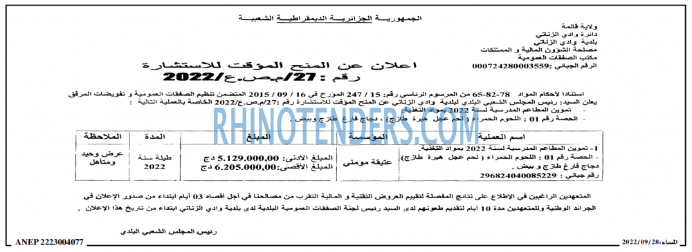 المساء