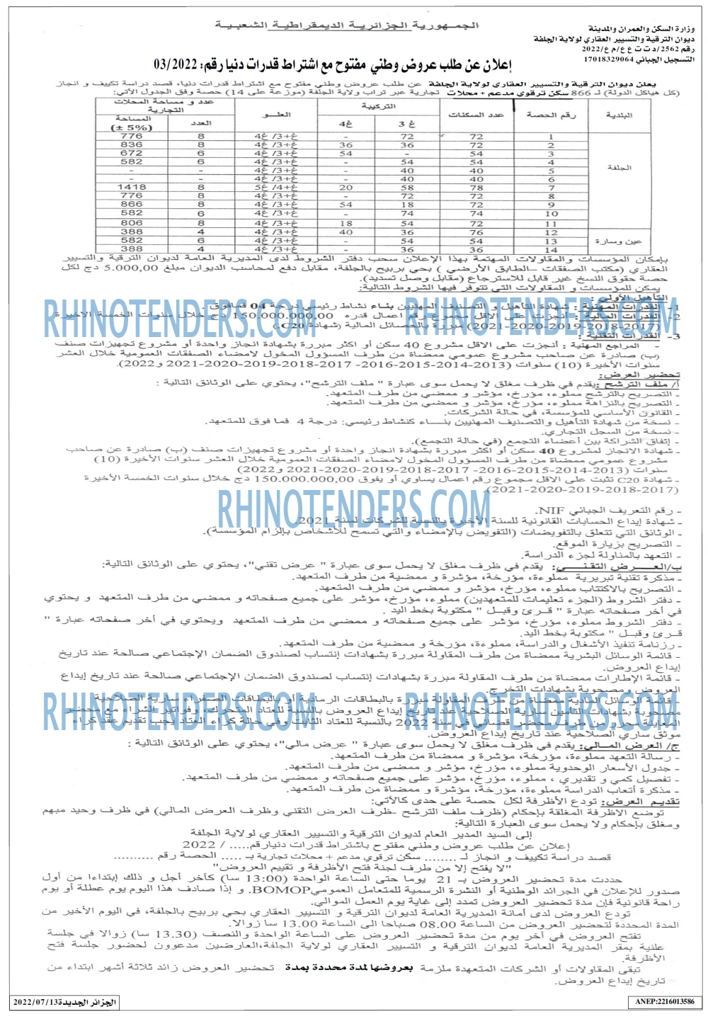 الجزائر الجديدة