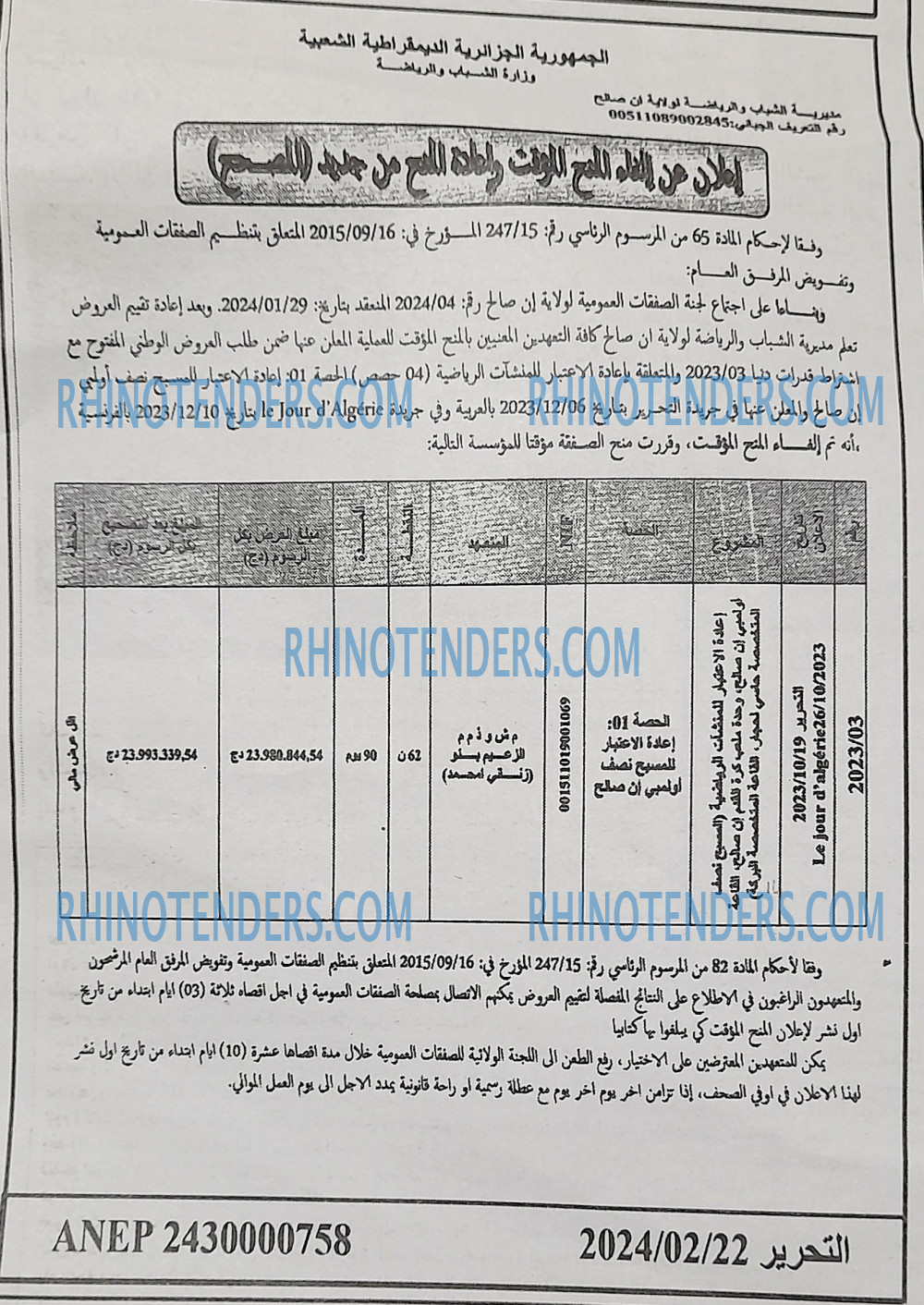 التحرير
