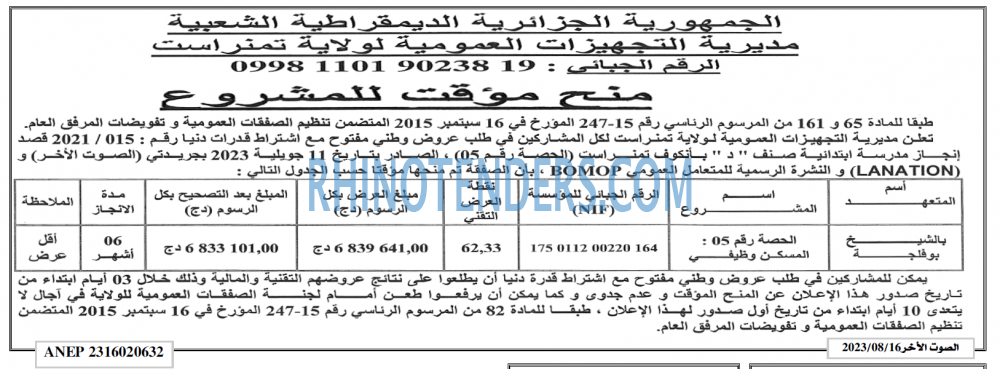 الصوت لاخر