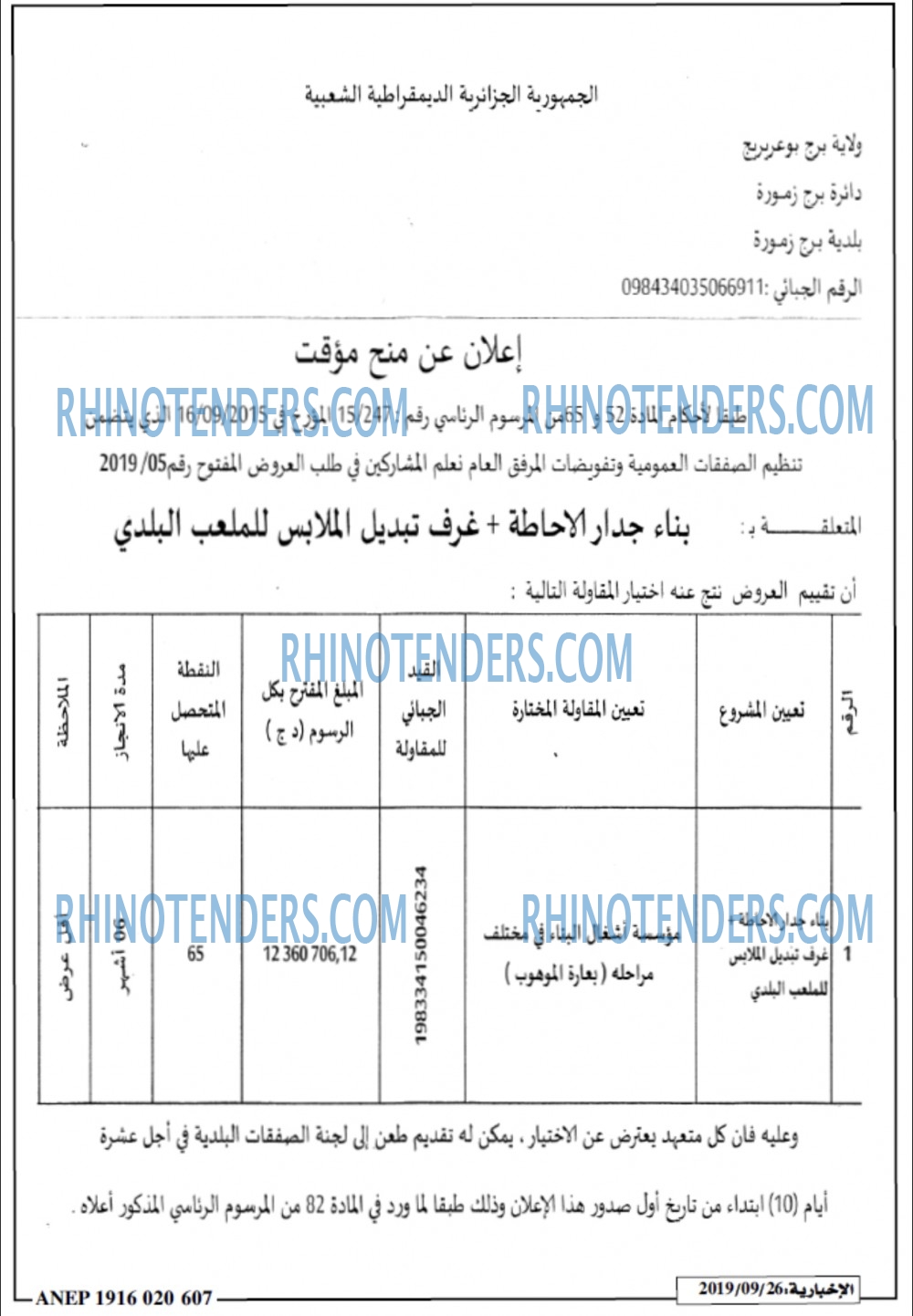 الاخبارية