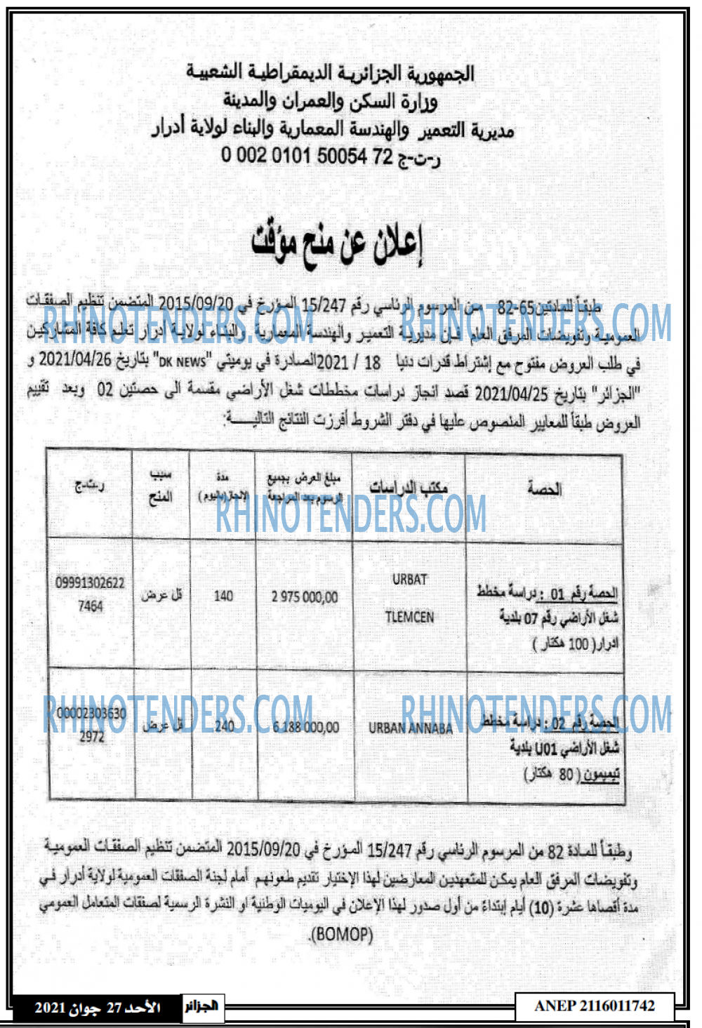 الجزائر