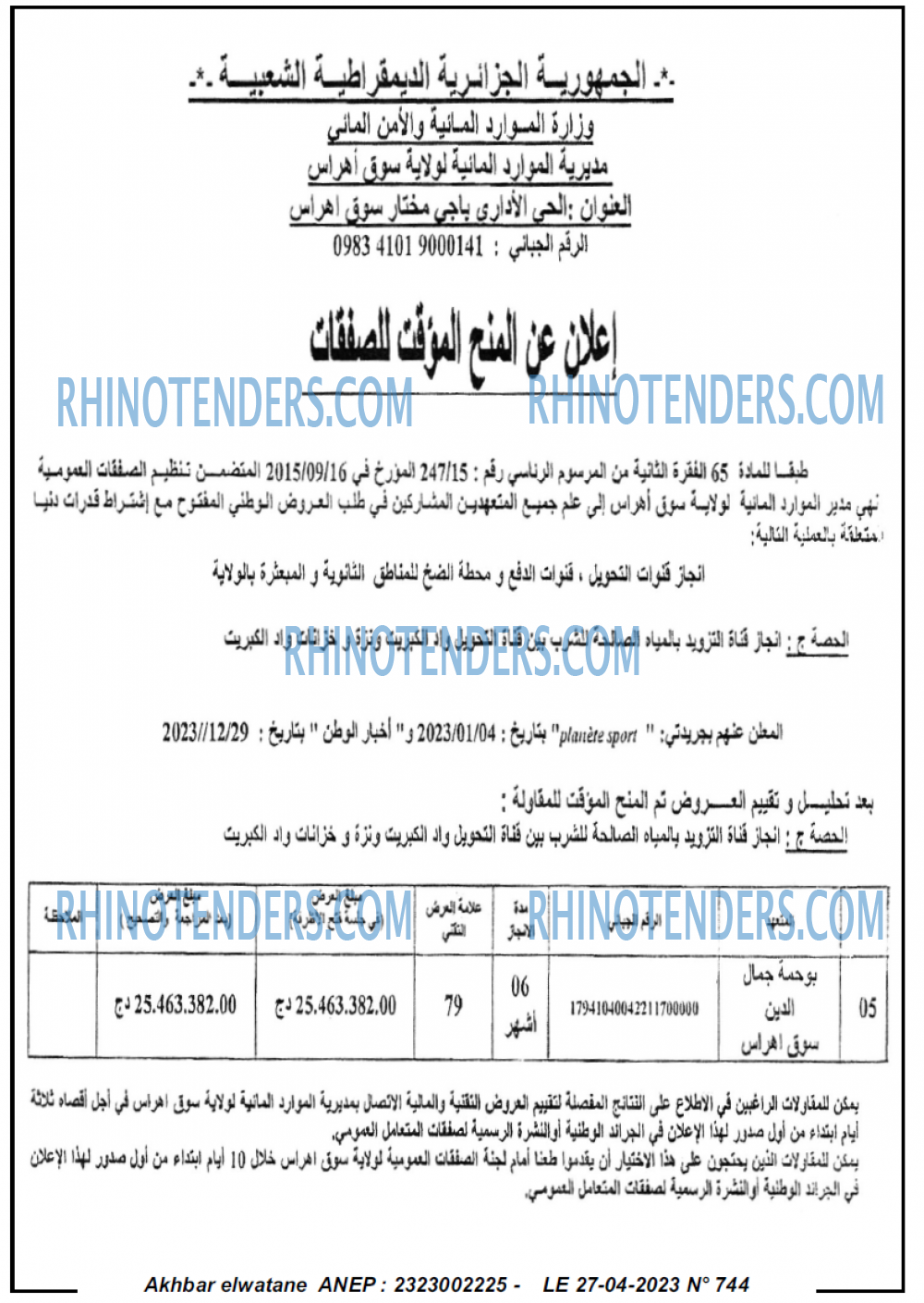Akhbar Lwatan