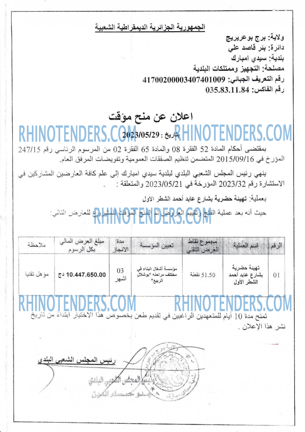 Rhinotenders